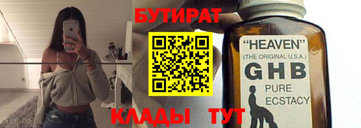 Бутират оксибутират  Вход с VPN  Изобильный 