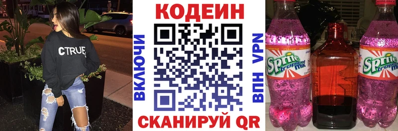Codein напиток Lean (лин)  Изобильный 
