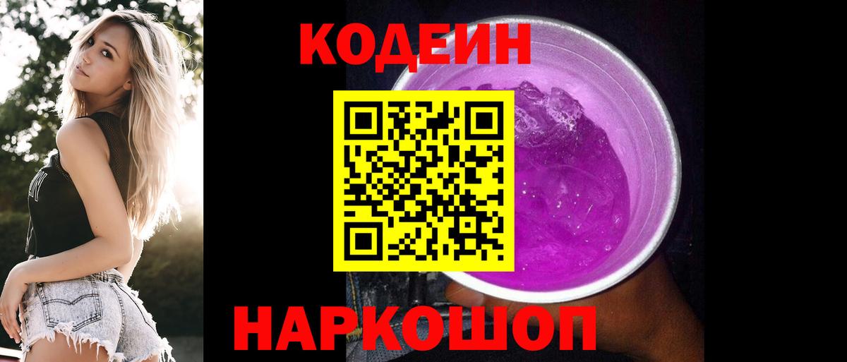 Кодеиновый сироп Lean напиток Lean (лин) Изобильный