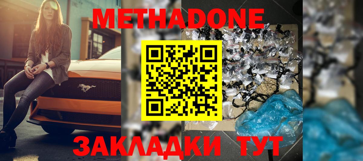 МЕТАДОН мёд  Вход с VPN  Изобильный 